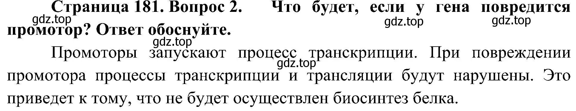 Решение номер 2 (страница 181) гдз по биологии 10 класс Пасечник, Каменский, учебник