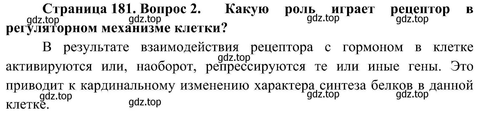 Решение номер 2 (страница 181) гдз по биологии 10 класс Пасечник, Каменский, учебник