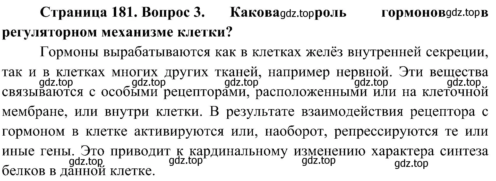 Решение номер 3 (страница 181) гдз по биологии 10 класс Пасечник, Каменский, учебник