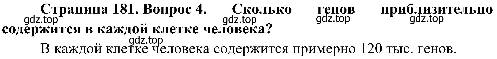 Решение номер 4 (страница 181) гдз по биологии 10 класс Пасечник, Каменский, учебник