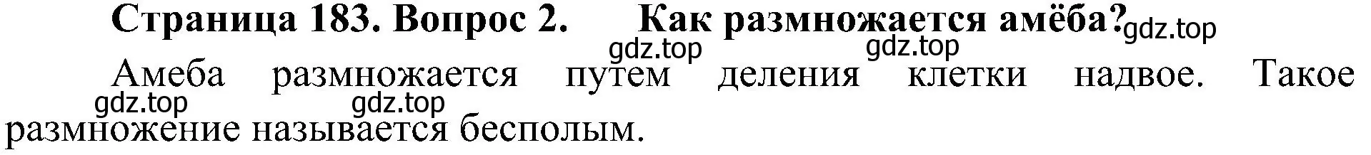 Решение номер 2 (страница 183) гдз по биологии 10 класс Пасечник, Каменский, учебник