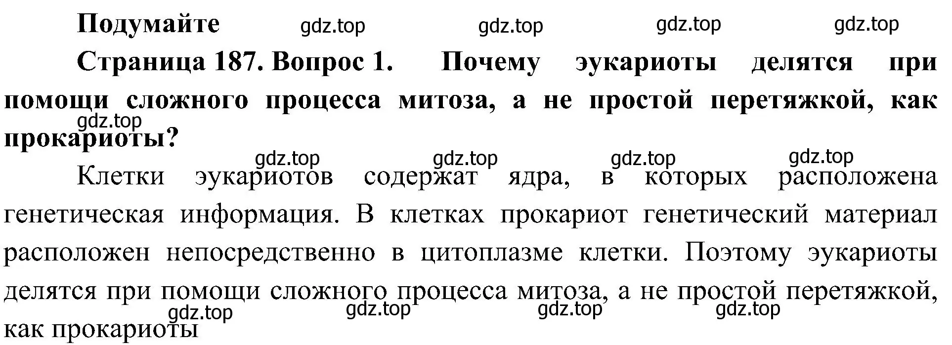 Решение номер 1 (страница 187) гдз по биологии 10 класс Пасечник, Каменский, учебник