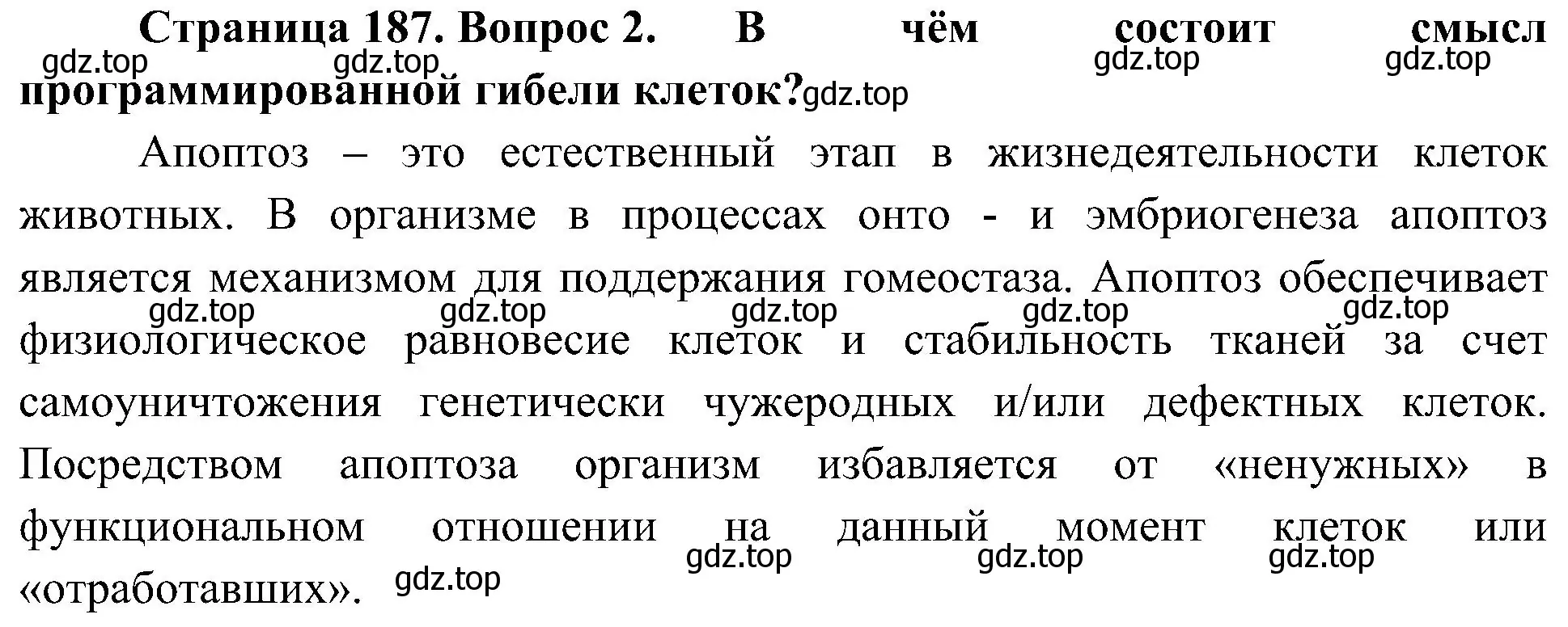 Решение номер 2 (страница 187) гдз по биологии 10 класс Пасечник, Каменский, учебник