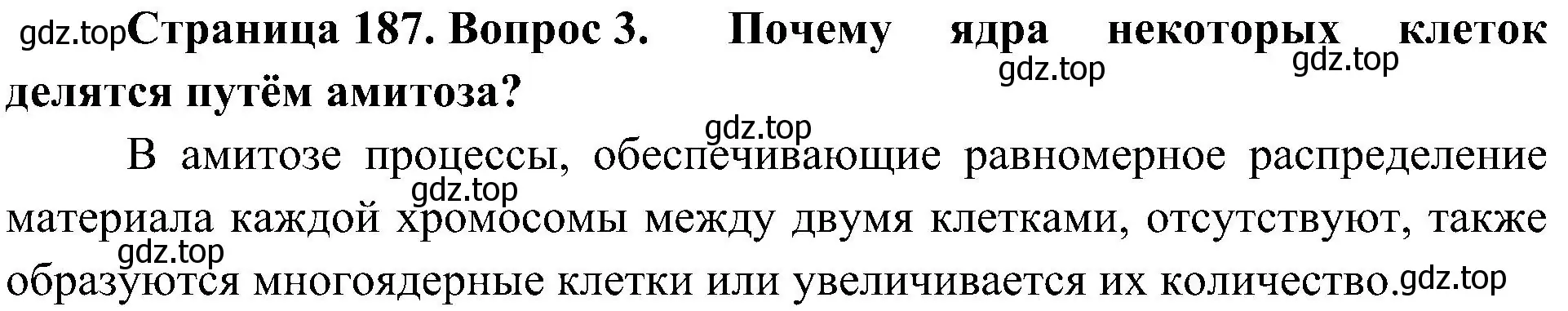 Решение номер 3 (страница 187) гдз по биологии 10 класс Пасечник, Каменский, учебник