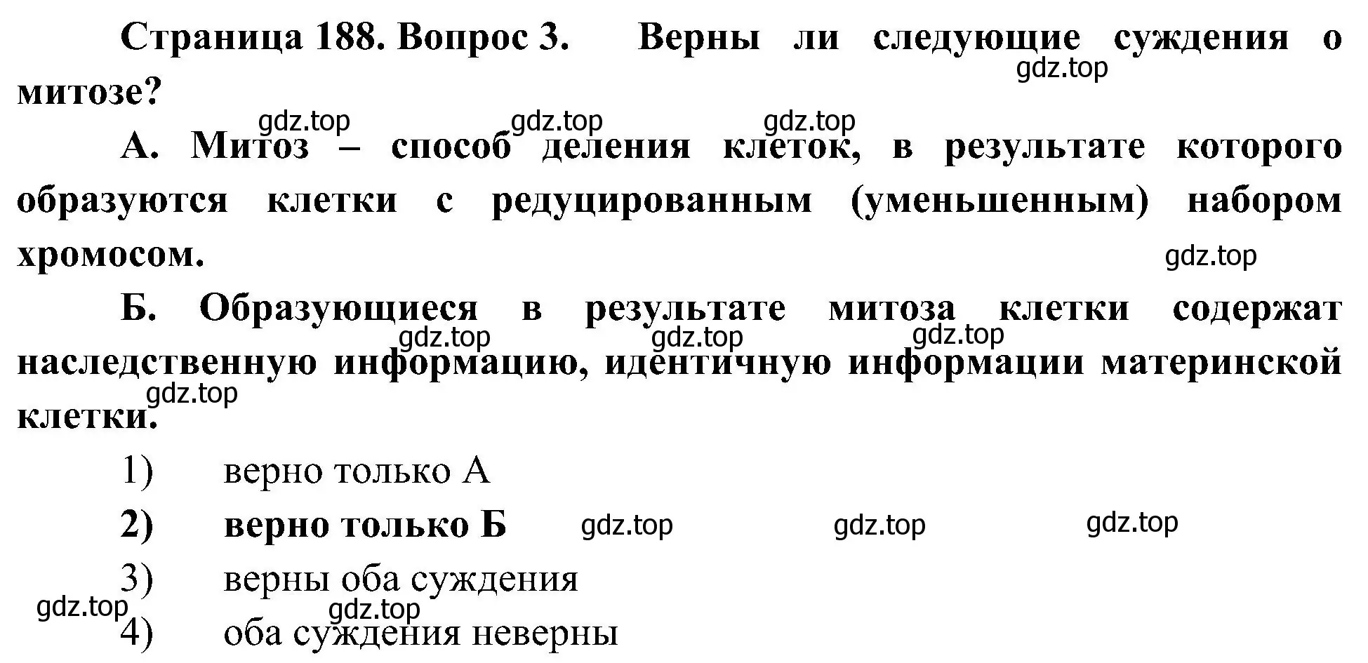 Решение номер 3 (страница 188) гдз по биологии 10 класс Пасечник, Каменский, учебник