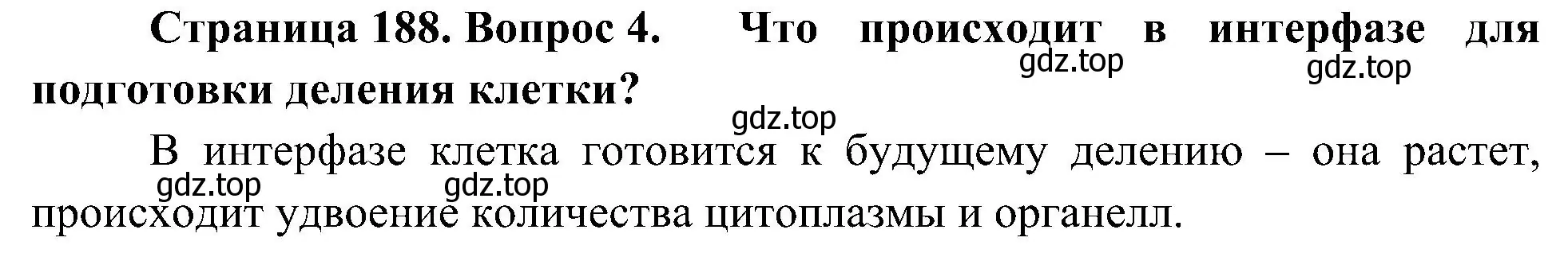 Решение номер 4 (страница 188) гдз по биологии 10 класс Пасечник, Каменский, учебник