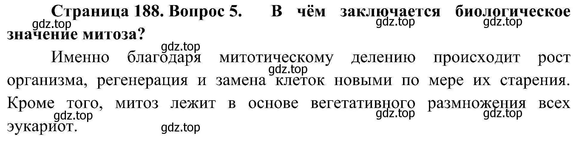 Решение номер 5 (страница 188) гдз по биологии 10 класс Пасечник, Каменский, учебник