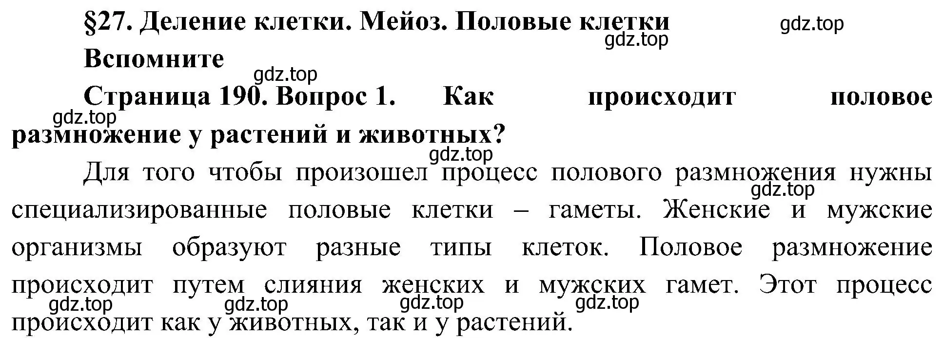 Решение номер 1 (страница 190) гдз по биологии 10 класс Пасечник, Каменский, учебник