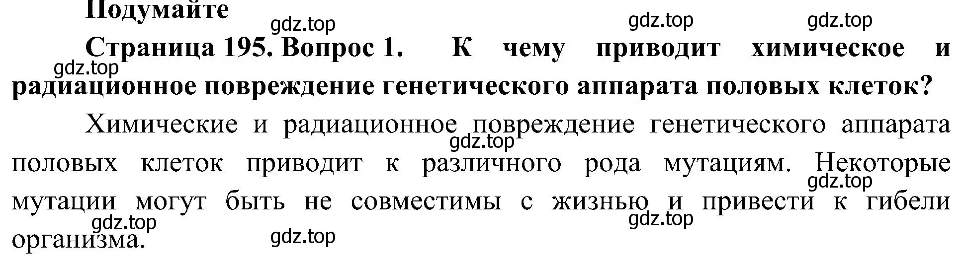 Решение номер 1 (страница 195) гдз по биологии 10 класс Пасечник, Каменский, учебник