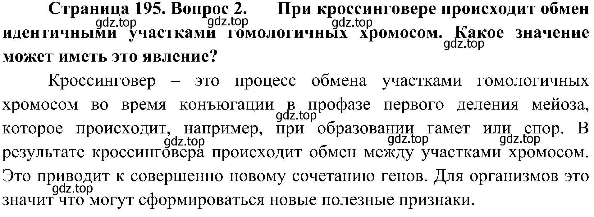 Решение номер 2 (страница 195) гдз по биологии 10 класс Пасечник, Каменский, учебник