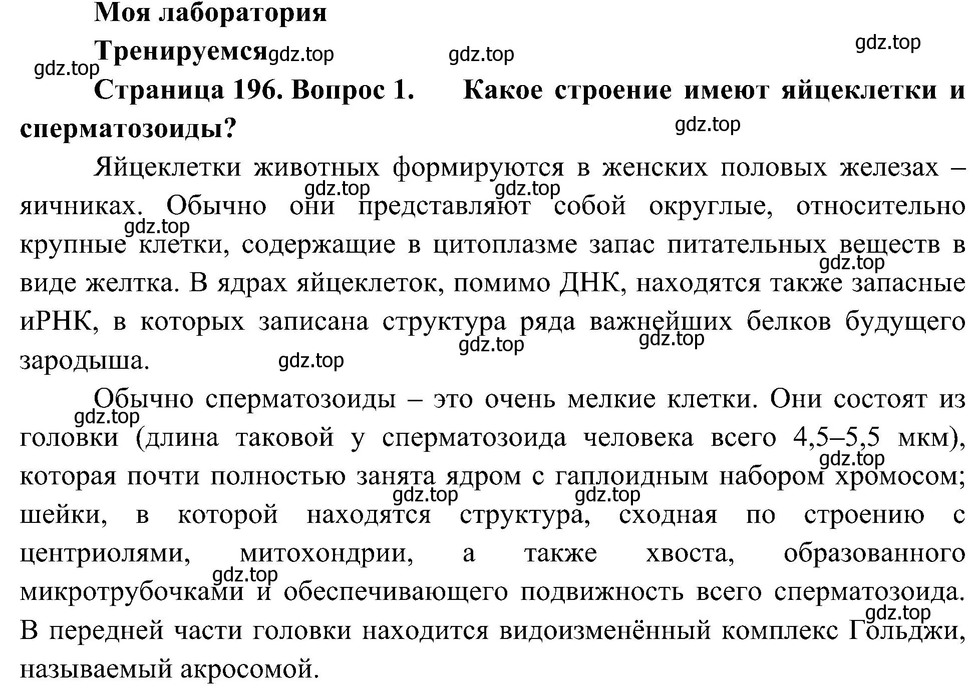 Решение номер 1 (страница 196) гдз по биологии 10 класс Пасечник, Каменский, учебник