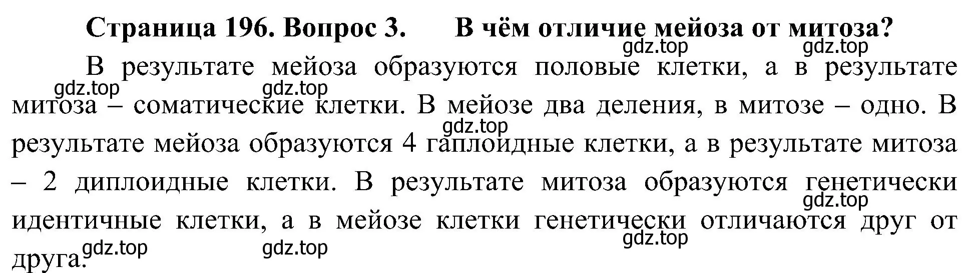 Решение номер 3 (страница 196) гдз по биологии 10 класс Пасечник, Каменский, учебник