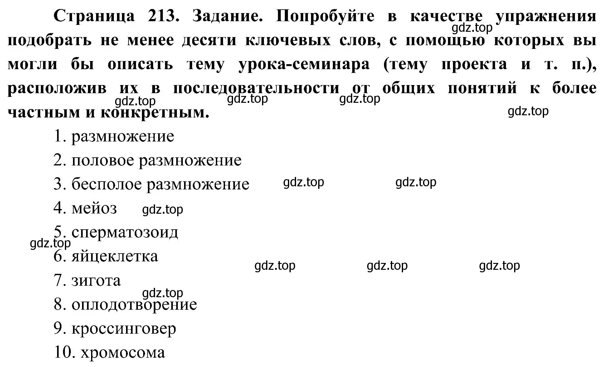 Решение номер 1 (страница 213) гдз по биологии 10 класс Пасечник, Каменский, учебник