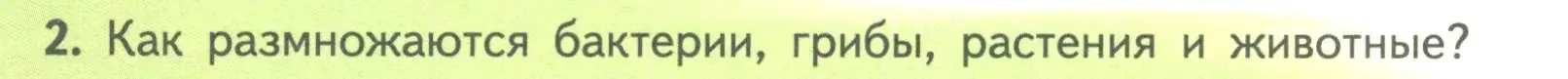 Условие номер 2 (страница 6) гдз по биологии 11 класс Пасечник, Каменский, учебник