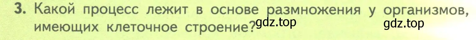 Условие номер 3 (страница 6) гдз по биологии 11 класс Пасечник, Каменский, учебник