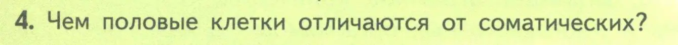 Условие номер 4 (страница 6) гдз по биологии 11 класс Пасечник, Каменский, учебник