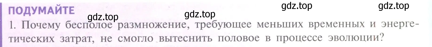 Условие номер 1 (страница 9) гдз по биологии 11 класс Пасечник, Каменский, учебник