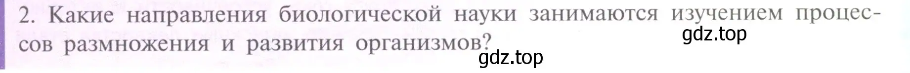 Условие номер 2 (страница 9) гдз по биологии 11 класс Пасечник, Каменский, учебник