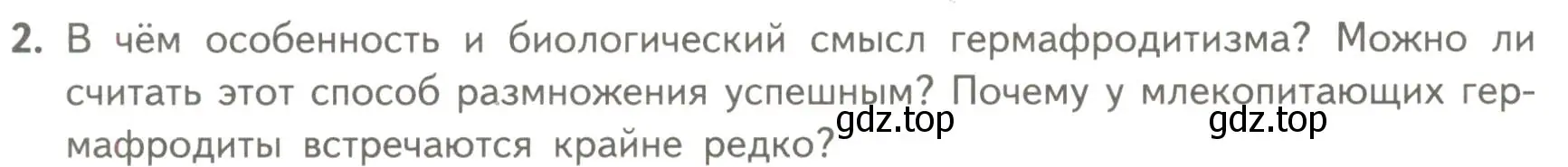 Условие номер 2 (страница 10) гдз по биологии 11 класс Пасечник, Каменский, учебник