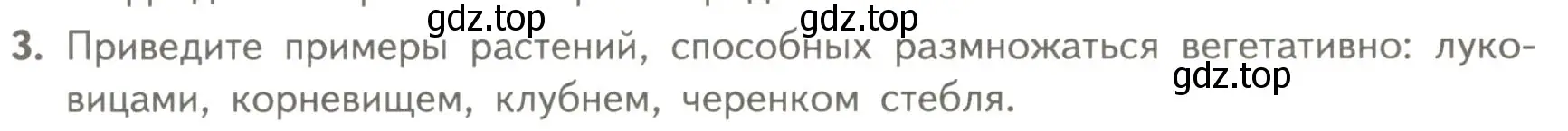 Условие номер 3 (страница 10) гдз по биологии 11 класс Пасечник, Каменский, учебник