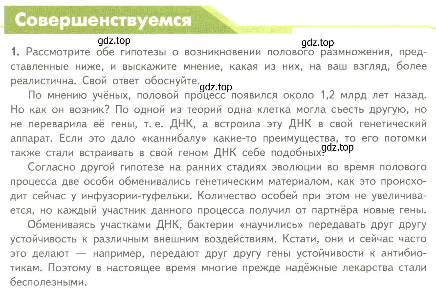 Условие номер 1 (страница 10) гдз по биологии 11 класс Пасечник, Каменский, учебник