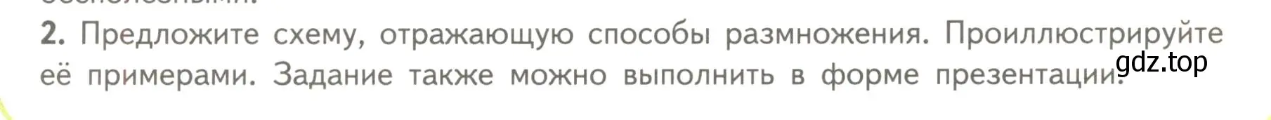 Условие номер 2 (страница 10) гдз по биологии 11 класс Пасечник, Каменский, учебник