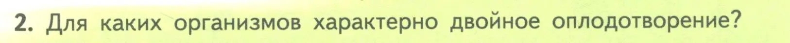 Условие номер 2 (страница 15) гдз по биологии 11 класс Пасечник, Каменский, учебник