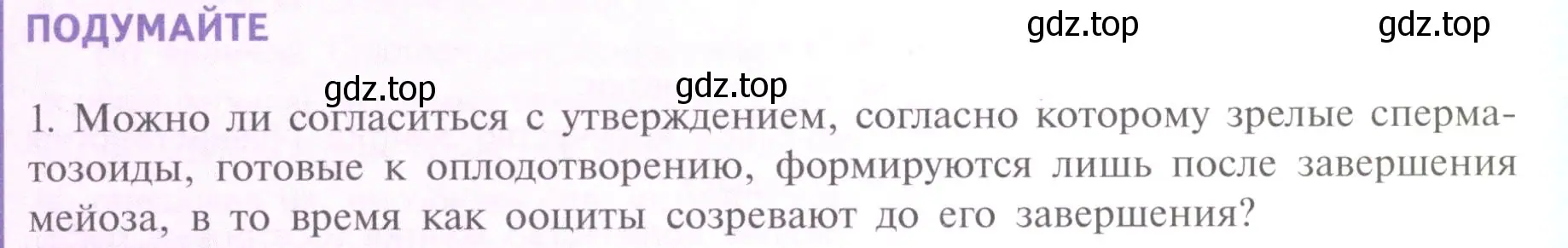 Условие номер 1 (страница 19) гдз по биологии 11 класс Пасечник, Каменский, учебник