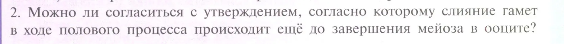 Условие номер 2 (страница 19) гдз по биологии 11 класс Пасечник, Каменский, учебник