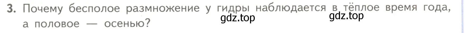 Условие номер 3 (страница 19) гдз по биологии 11 класс Пасечник, Каменский, учебник