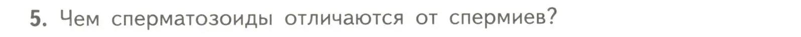 Условие номер 5 (страница 19) гдз по биологии 11 класс Пасечник, Каменский, учебник