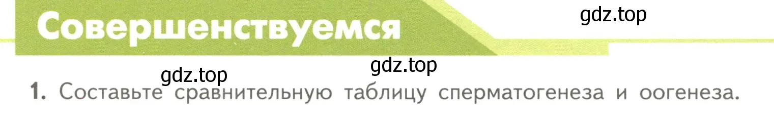 Условие номер 1 (страница 20) гдз по биологии 11 класс Пасечник, Каменский, учебник