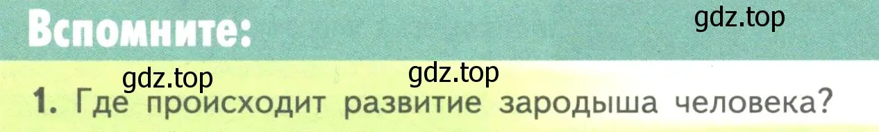 Условие номер 1 (страница 22) гдз по биологии 11 класс Пасечник, Каменский, учебник