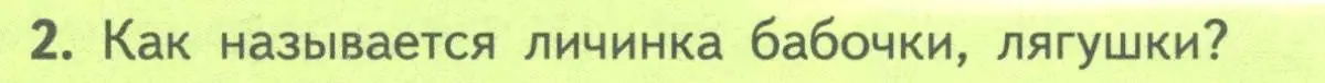 Условие номер 2 (страница 22) гдз по биологии 11 класс Пасечник, Каменский, учебник