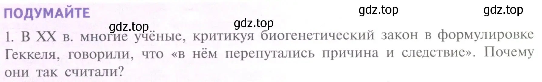 Условие номер 1 (страница 27) гдз по биологии 11 класс Пасечник, Каменский, учебник