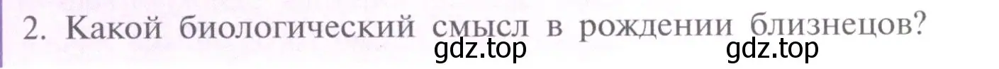 Условие номер 2 (страница 27) гдз по биологии 11 класс Пасечник, Каменский, учебник