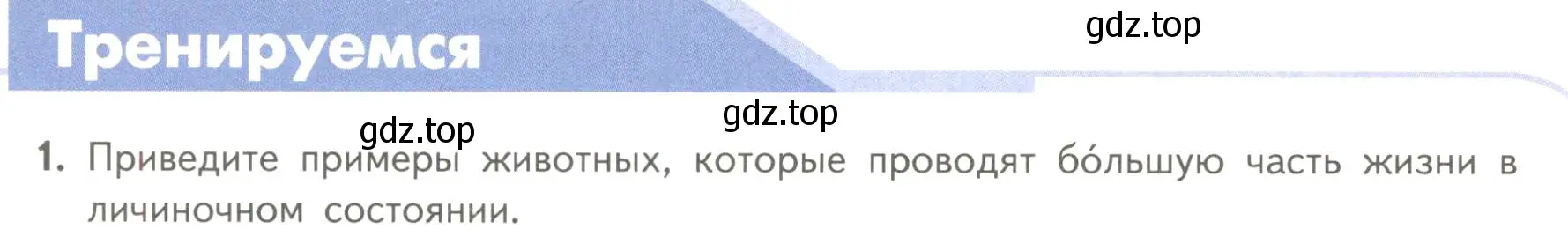 Условие номер 1 (страница 28) гдз по биологии 11 класс Пасечник, Каменский, учебник