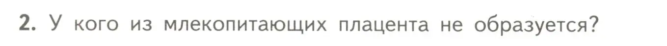 Условие номер 2 (страница 28) гдз по биологии 11 класс Пасечник, Каменский, учебник