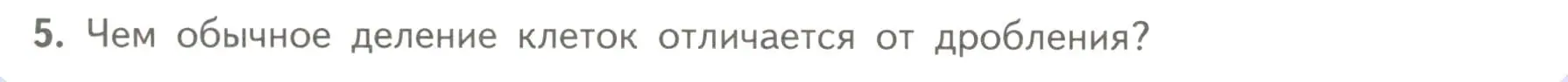 Условие номер 5 (страница 28) гдз по биологии 11 класс Пасечник, Каменский, учебник