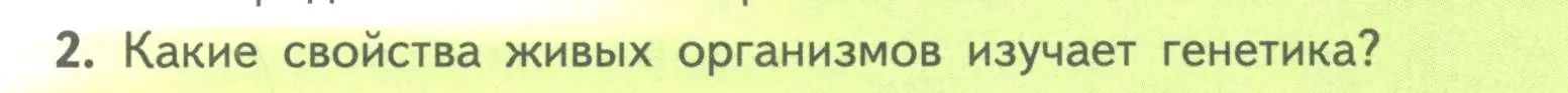 Условие номер 2 (страница 31) гдз по биологии 11 класс Пасечник, Каменский, учебник