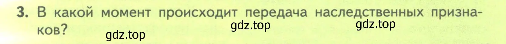 Условие номер 3 (страница 31) гдз по биологии 11 класс Пасечник, Каменский, учебник