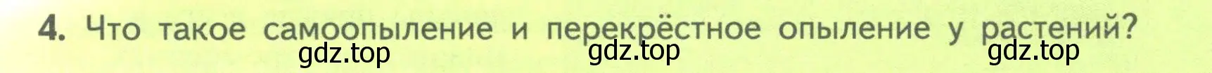 Условие номер 4 (страница 31) гдз по биологии 11 класс Пасечник, Каменский, учебник