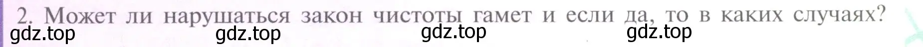 Условие номер 2 (страница 35) гдз по биологии 11 класс Пасечник, Каменский, учебник