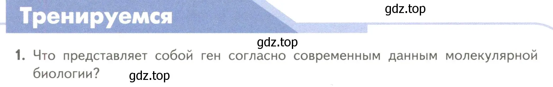 Условие номер 1 (страница 36) гдз по биологии 11 класс Пасечник, Каменский, учебник