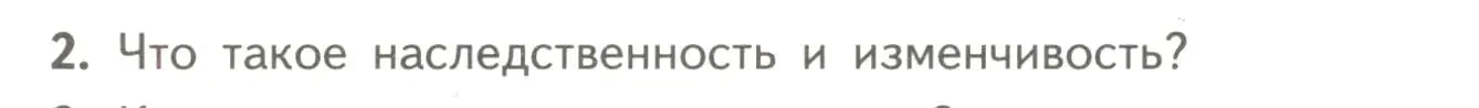 Условие номер 2 (страница 36) гдз по биологии 11 класс Пасечник, Каменский, учебник