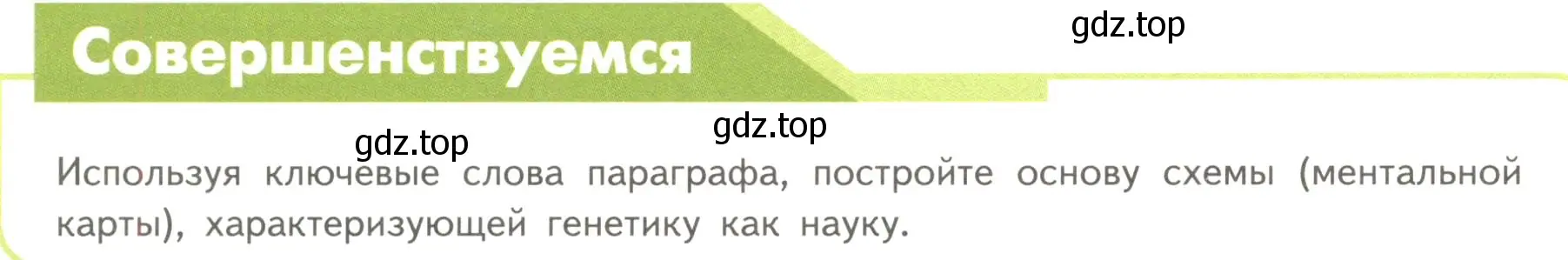 Условие номер 1 (страница 36) гдз по биологии 11 класс Пасечник, Каменский, учебник