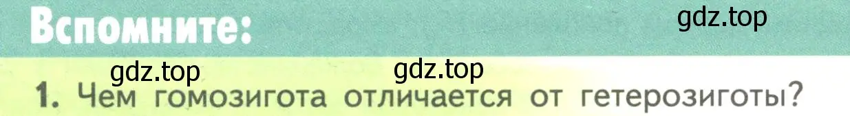 Условие номер 1 (страница 40) гдз по биологии 11 класс Пасечник, Каменский, учебник