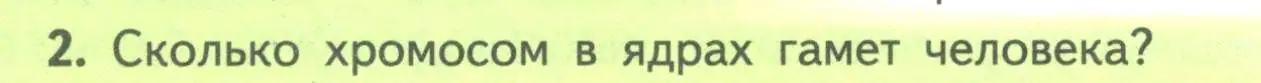 Условие номер 2 (страница 40) гдз по биологии 11 класс Пасечник, Каменский, учебник