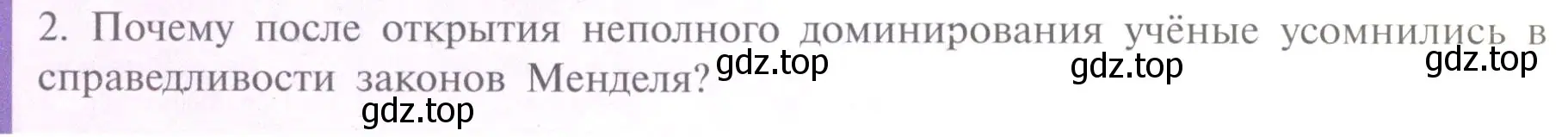 Условие номер 2 (страница 42) гдз по биологии 11 класс Пасечник, Каменский, учебник