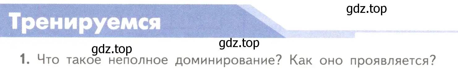 Условие номер 1 (страница 42) гдз по биологии 11 класс Пасечник, Каменский, учебник